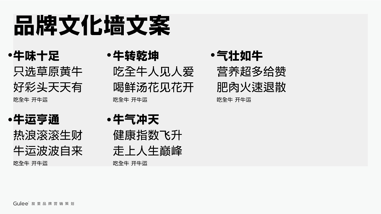 火锅品牌牛对牛故里全案设计