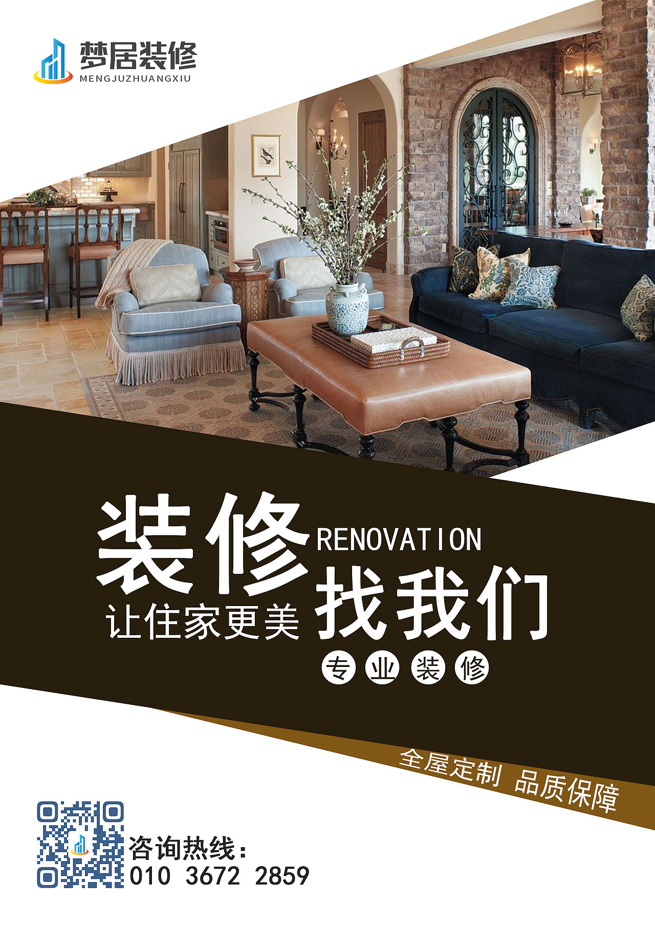 装修传单（图ZMjYwNzk2NDQw） - 宣传物料 - 站酷设计师时崎狂三的猫原创素材 - 站酷ZCOOL