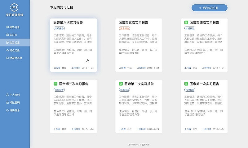 学校实习管理系统（图ZMTIwNzQzNzky） - 软件界面 - 站酷设计师今天胳膊有点酸原创素材 - 站酷ZCOOL