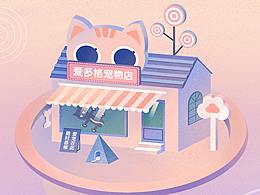 爱多格宠物店