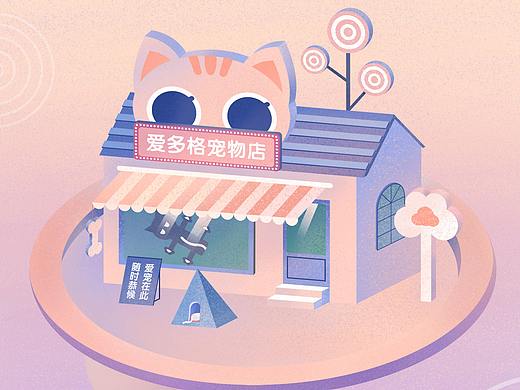 爱多格宠物店