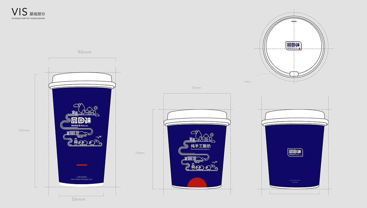 品回味品牌餐厅vi