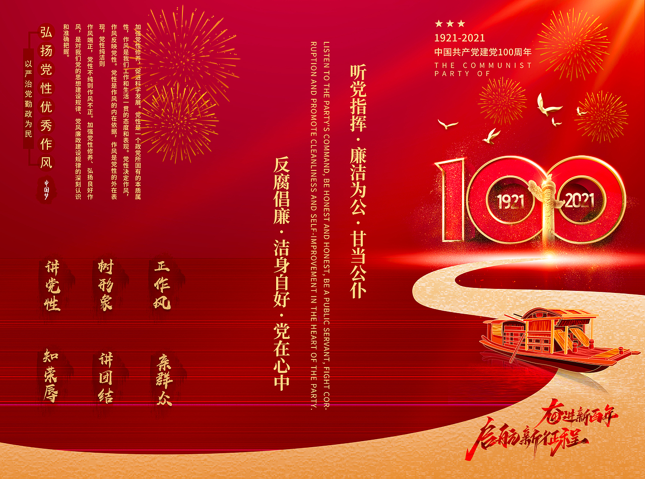 建党100周年三折页