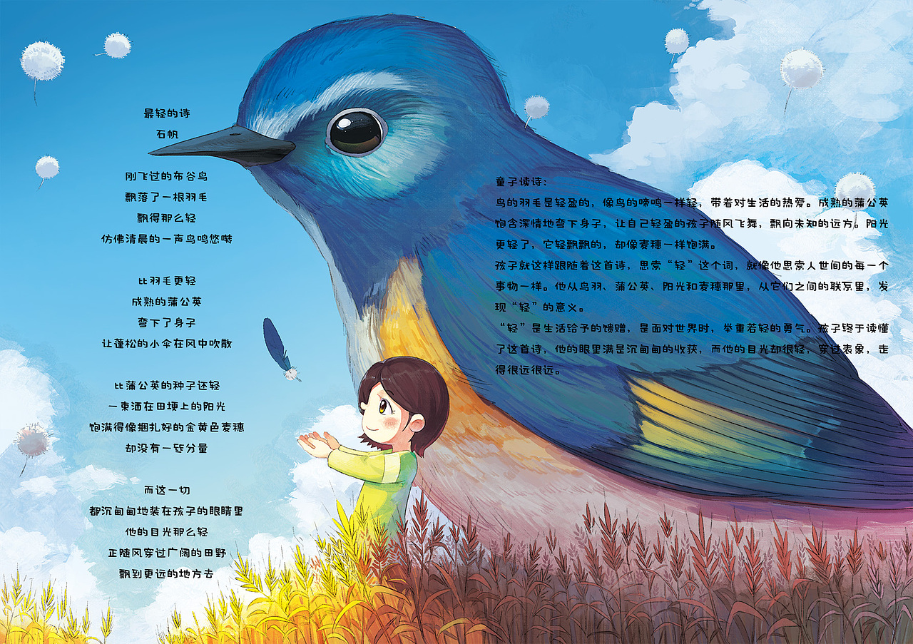 最轻的诗（图ZMTUyOTg3NDA0） - 儿童插画 - 站酷设计师猫九插画原创素材 - 站酷ZCOOL