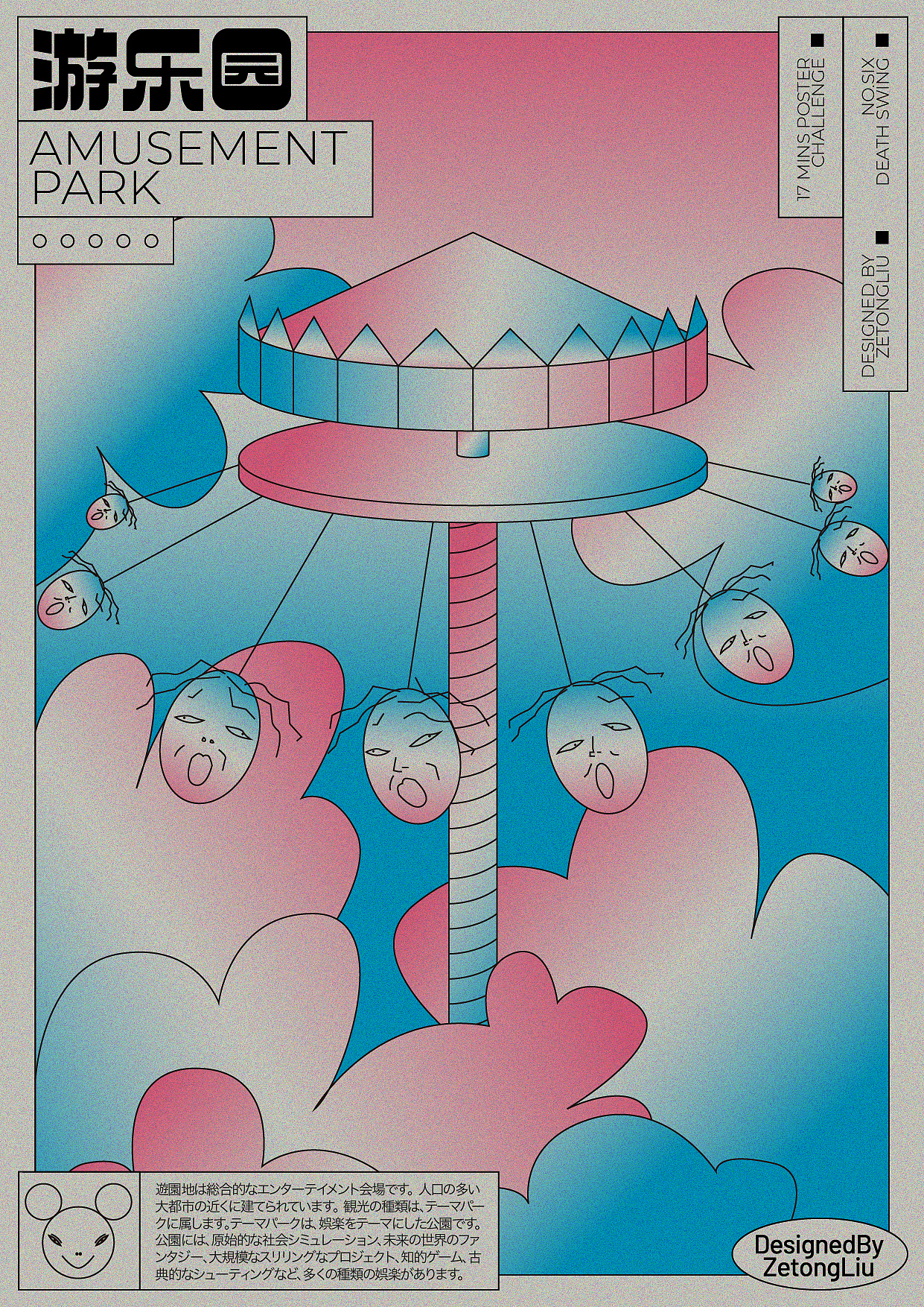 海报企划 | 游乐园 AMUSEMENT PARK