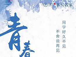同学宴宣传单