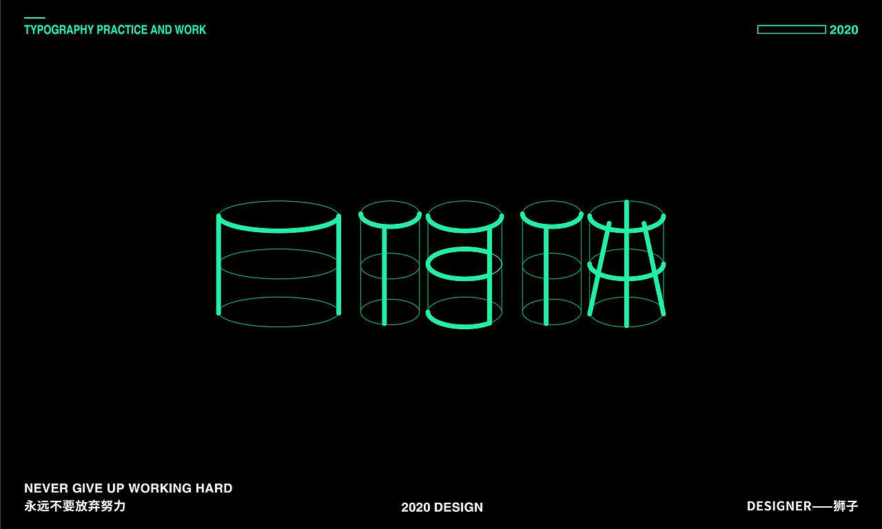 TYPOGRAPHY DESIGN丨“生”字集30+