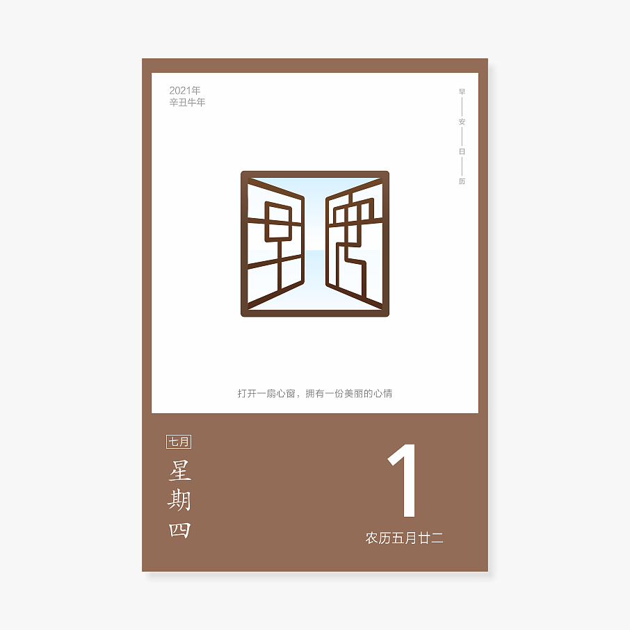 早安日历（图ZMjU2ODU1ODQw） - 字体/字形 - 站酷设计师禾思设计原创素材 - 站酷ZCOOL