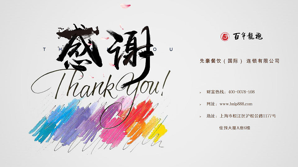 百年龙袍蟹黄汤包项目ppt简介