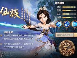 GAME UI项目：中国风仙侠MMO
