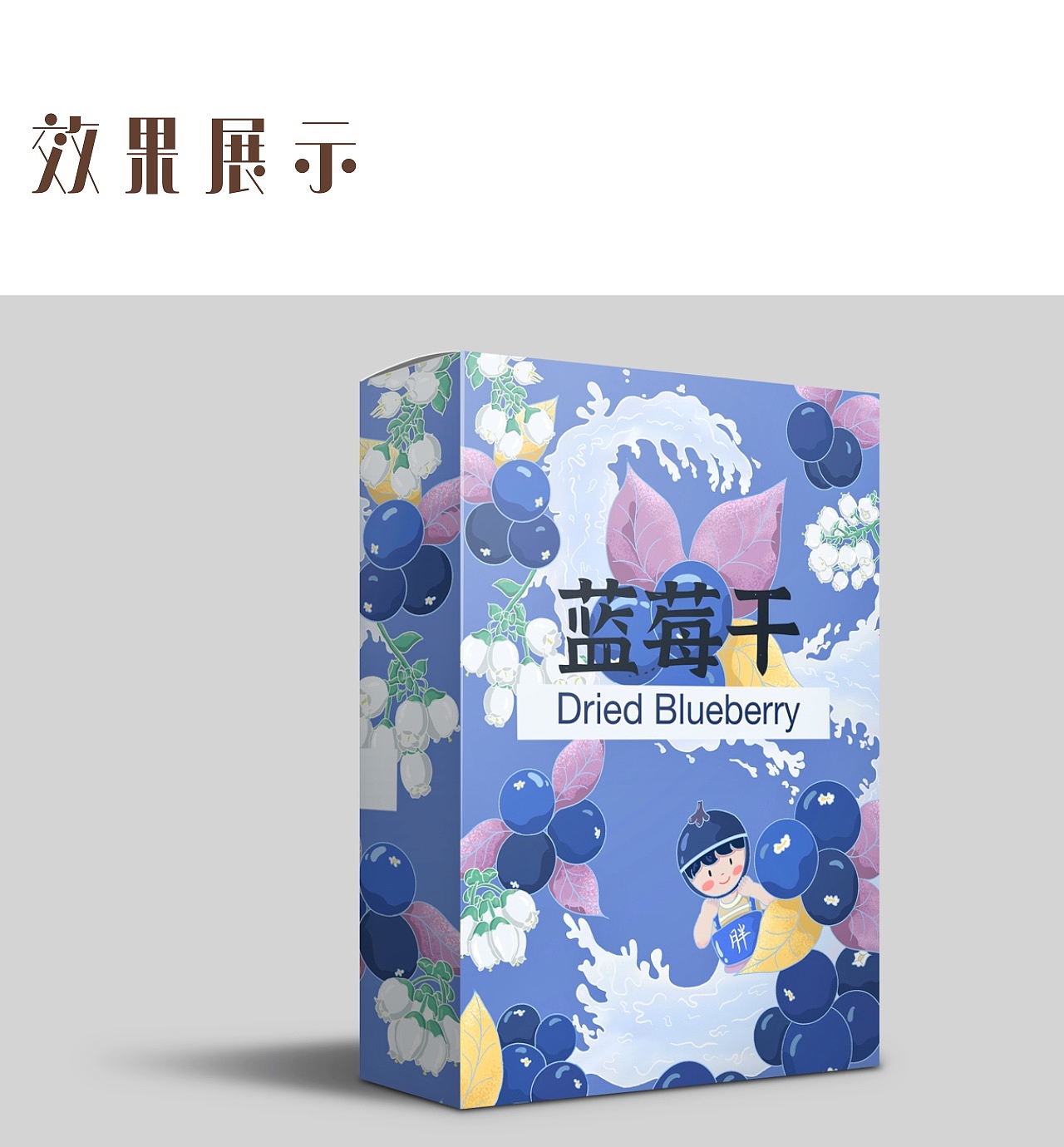 水果包装插画（图ZMjY3Mzg2Nzg4） - 商业插画 - 站酷设计师插画师养乐多原创素材 - 站酷ZCOOL