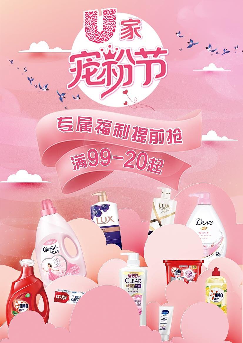洗化品-海报-banner