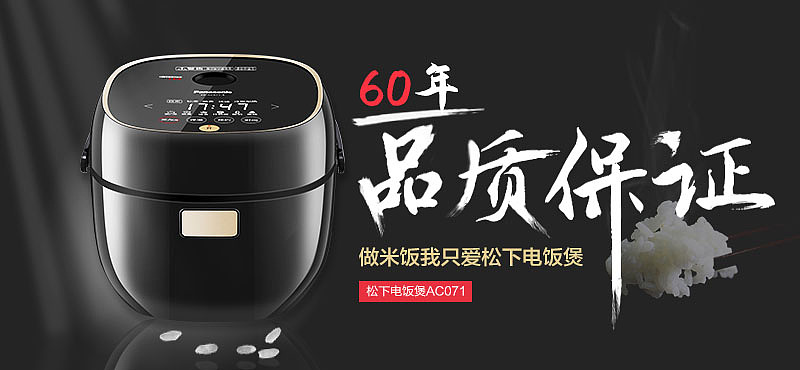 松下电饭煲（图ZNTAyMDczNDA=） - 其他平面 - 站酷设计师1991魑魅魍魉2015原创素材 - 站酷ZCOOL