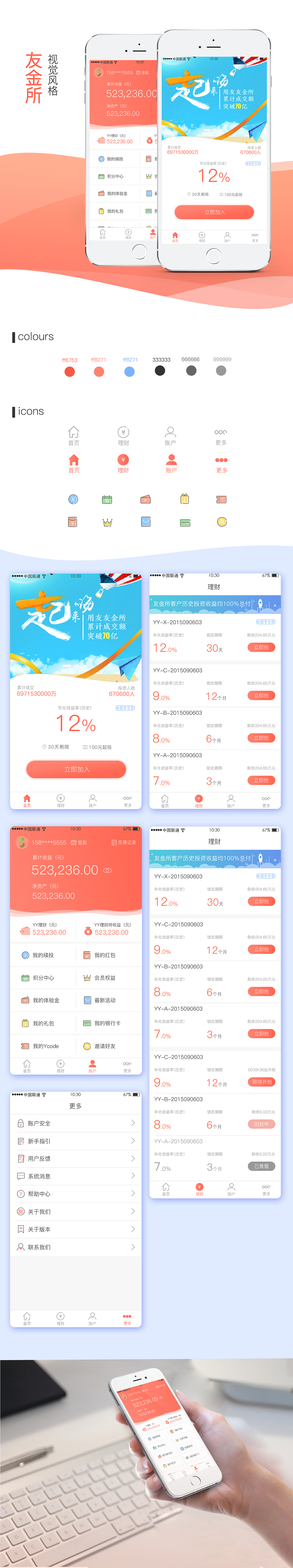 app  设计展示