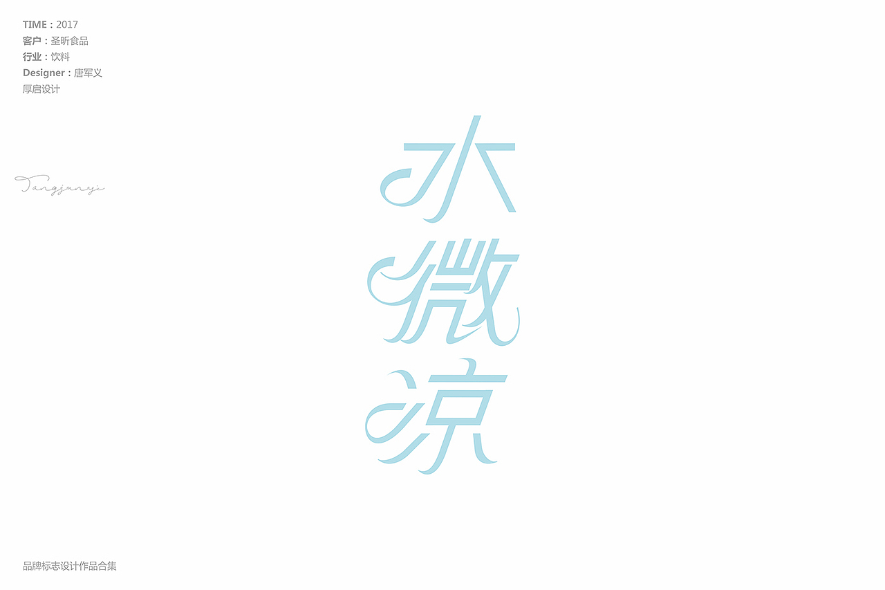 品牌标志设计作品合集（图ZMTQyMjY1OTMy） - Logo - 站酷设计师唐军义原创素材 - 站酷ZCOOL