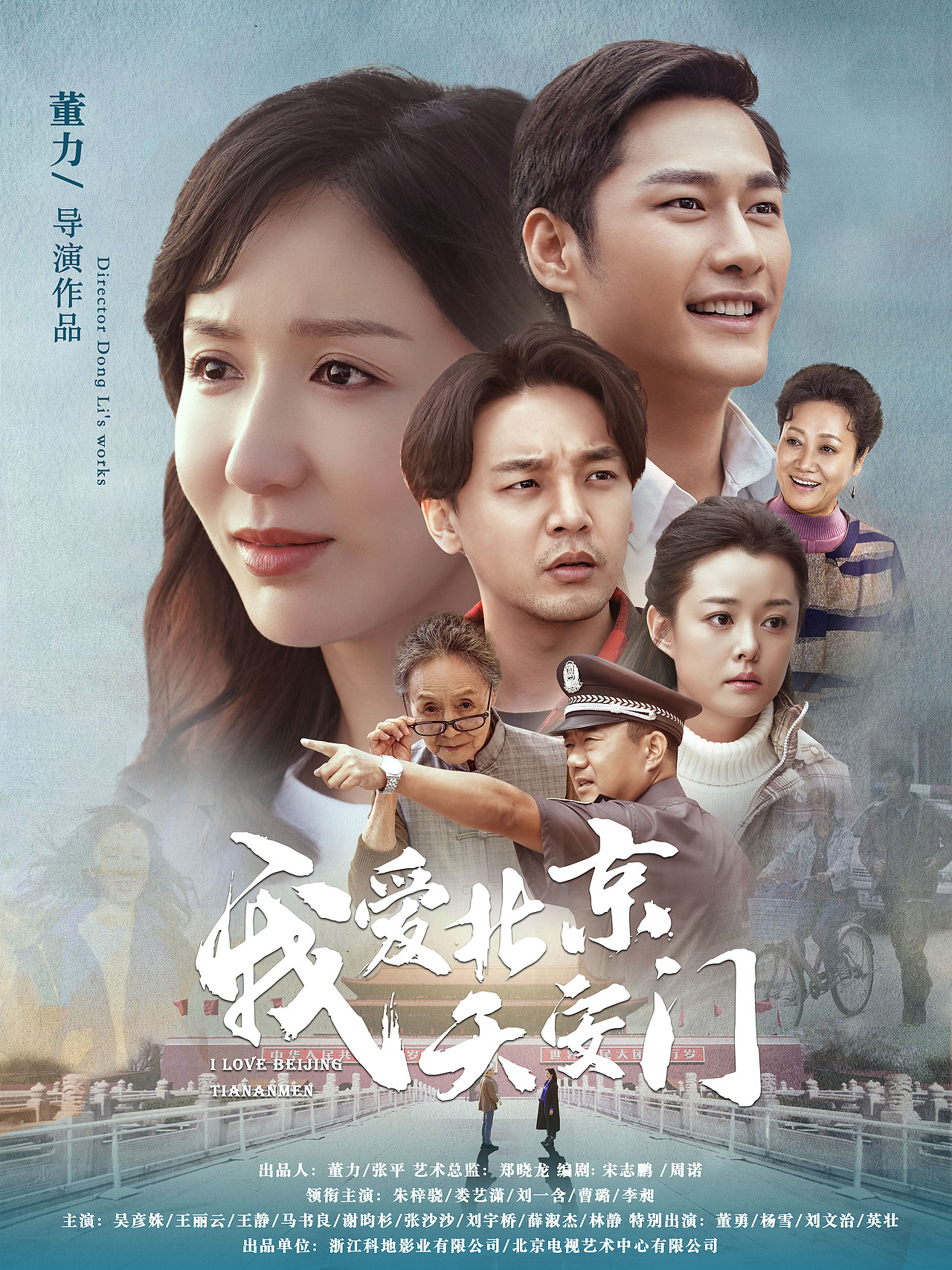 电视剧我爱北京天安门
