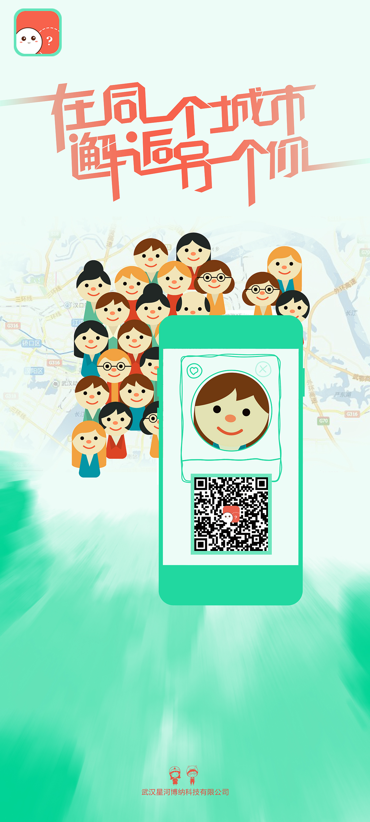 APP《邂逅周末》宣传易拉宝