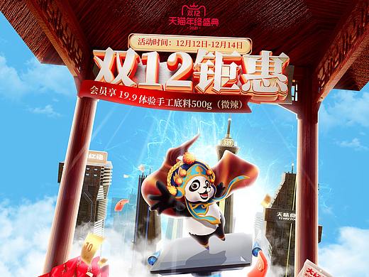 双12活动视觉