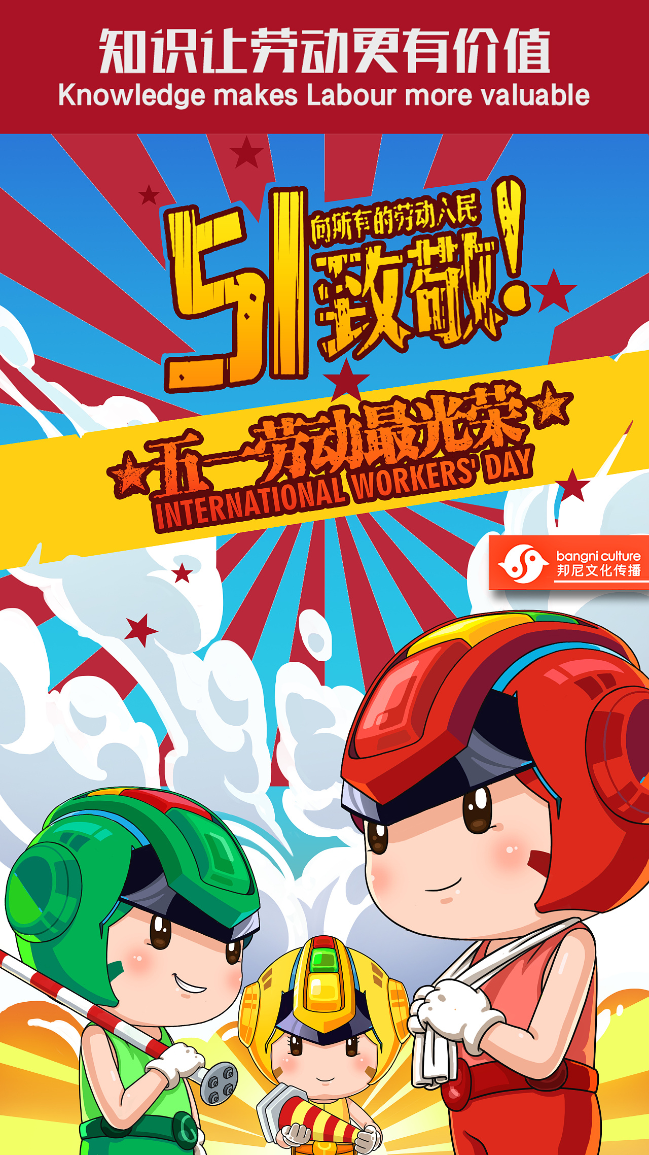 信号侠动画宣传插画