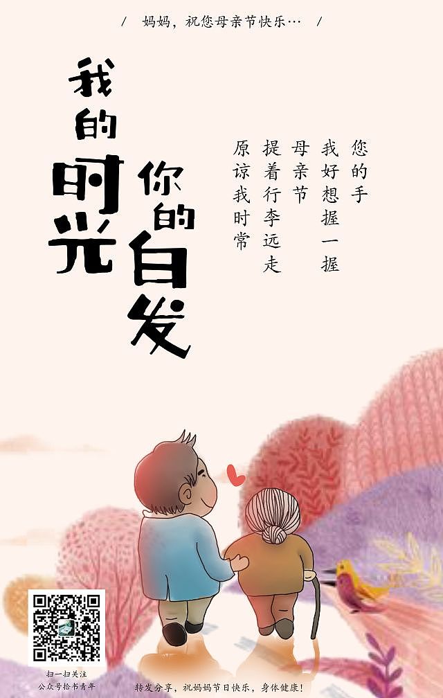 母亲节手机朋友圈海报（图ZMTYzNjc5ODM2） - 文案/策划 - 站酷设计师清夜语原创素材 - 站酷ZCOOL