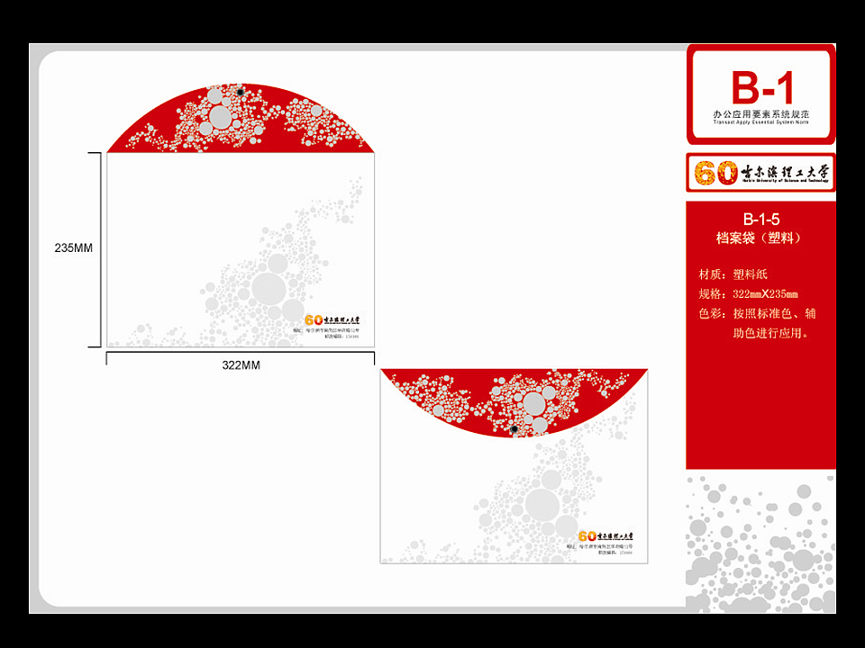 60周年校庆-活动宣传