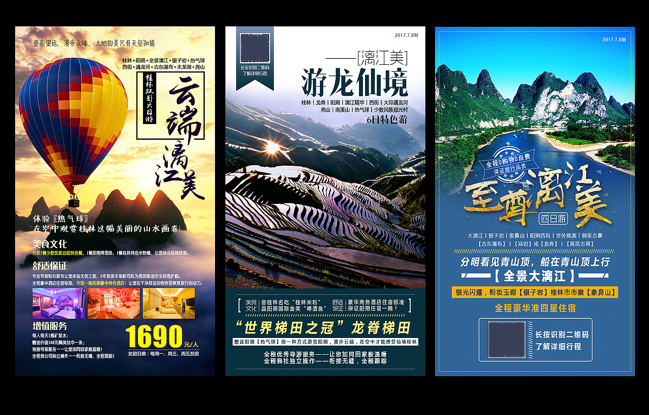 微信旅游广告-桂林漓江美系列