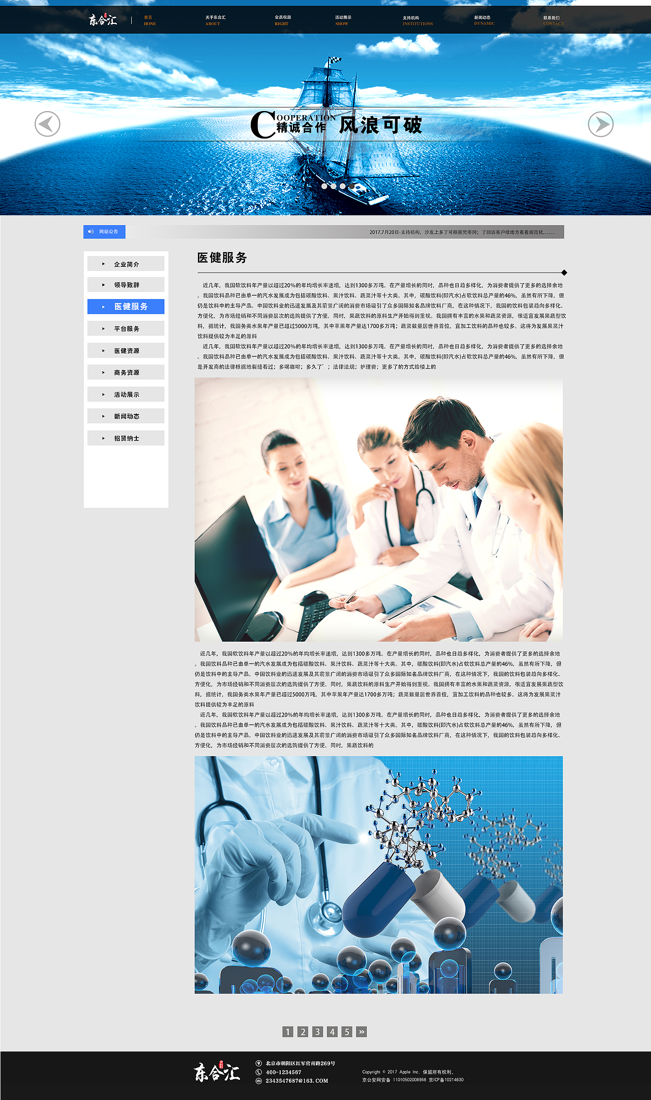 东华软件-东合汇企业官网（图ZMTAyODM2OTA0） - 企业官网 - 站酷设计师九哥是个将军原创素材 - 站酷ZCOOL