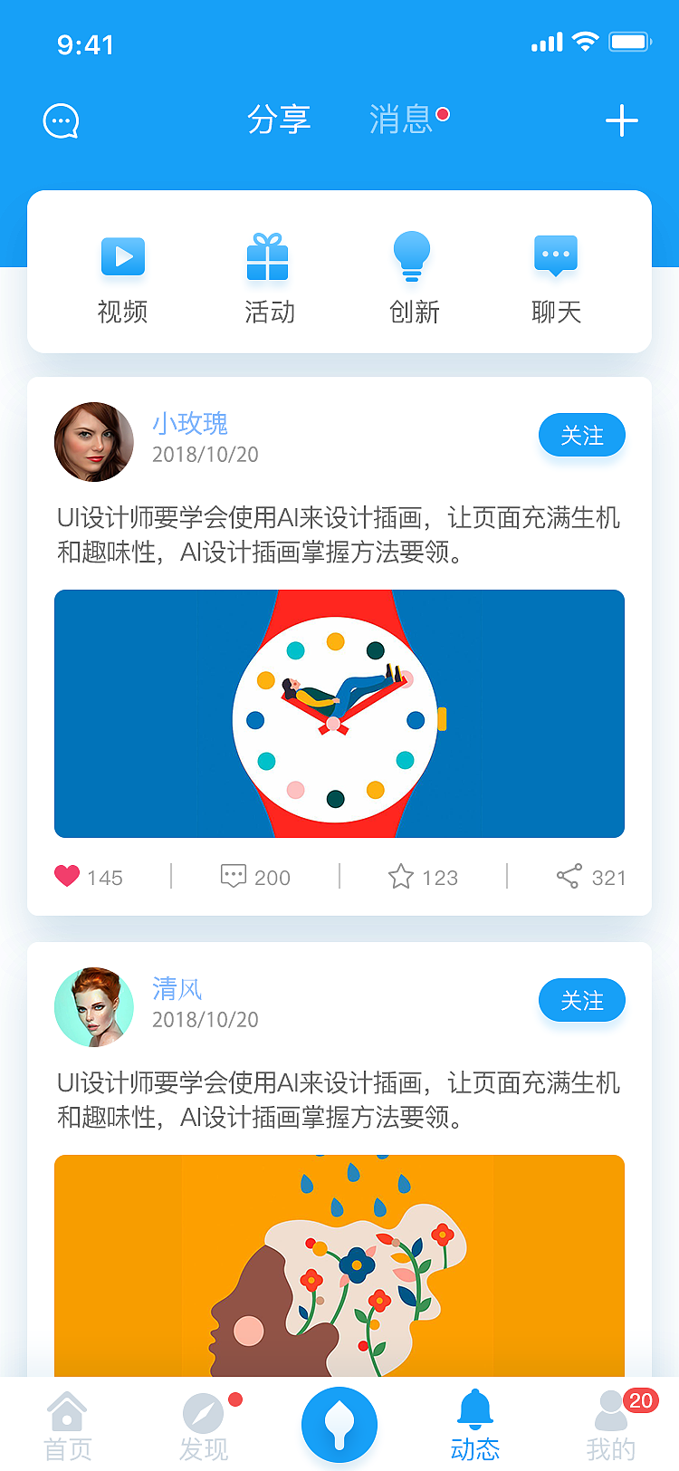 设计交流APP（图ZMTY3MTA1MTg0） - 软件界面 - 站酷设计师咆哮青年原创素材 - 站酷ZCOOL