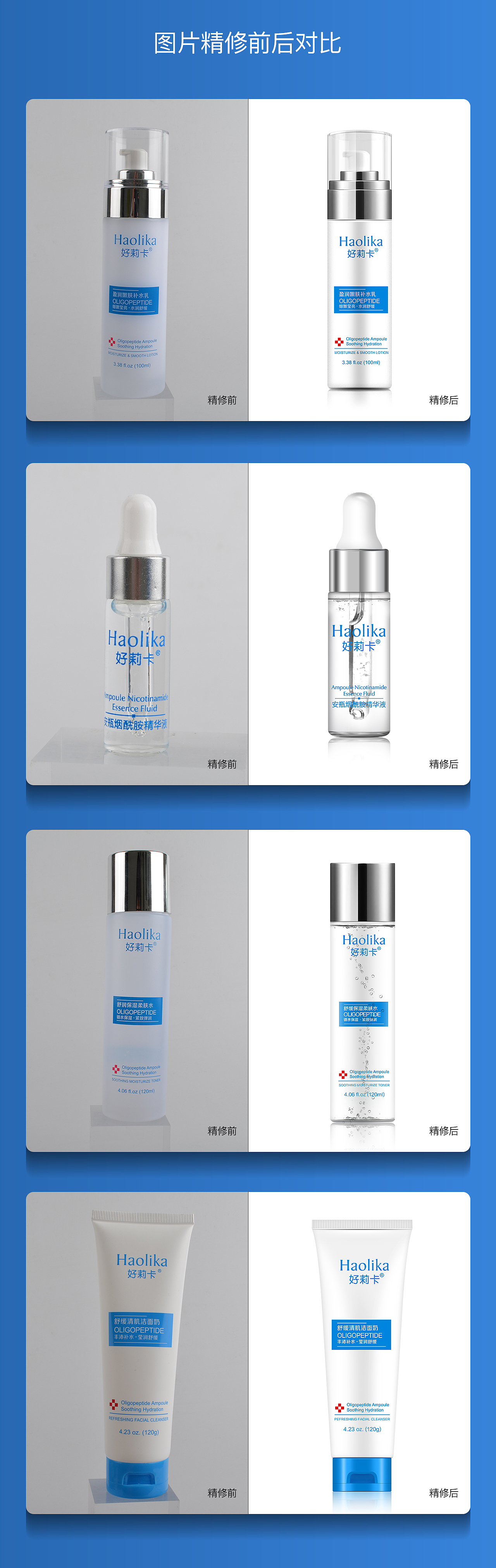Haolika-好莉卡化妆品/护肤品产品图片精修/详情页设计