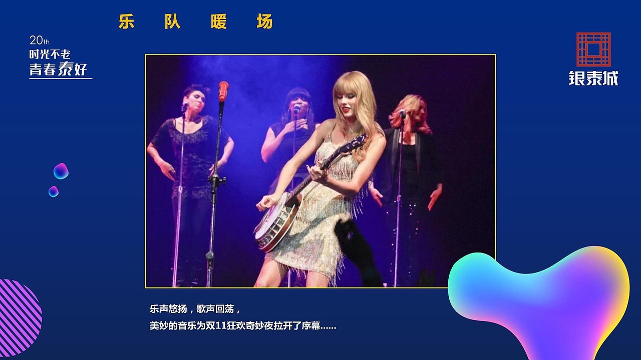 银泰城双十一+银泰商业20周年庆典活动方案（图ZMjg4MjM3MTI0） - 文案/策划 - 站酷设计师恰宵夜原创素材 - 站酷ZCOOL