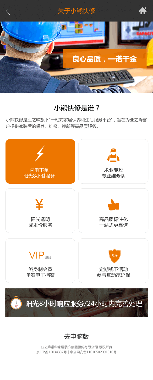 小熊快修微官网|业之峰装饰公司旗下手机网站|装修行业网页