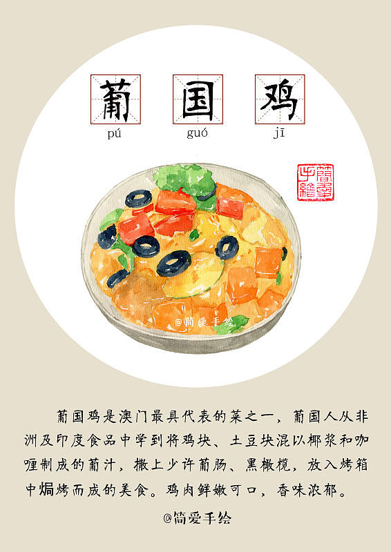 【纸上的美食】澳门虽小,却有各种的美食_简爱手绘-站酷zcool