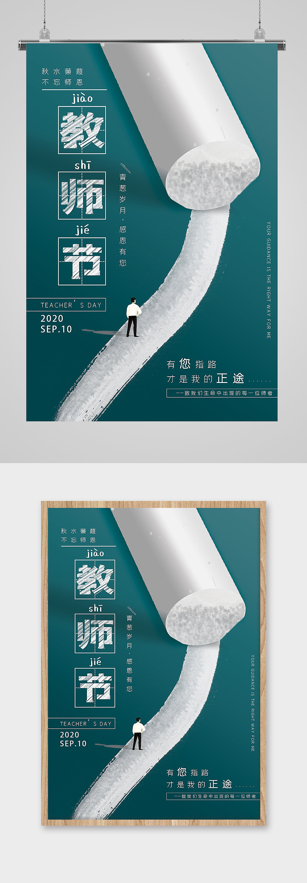 教师节海报