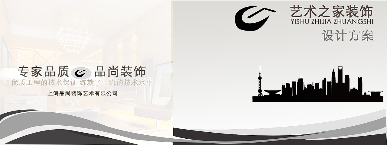 《艺术之家装饰设计方案》画册设计