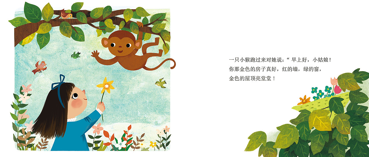 儿童绘本——金色的房子