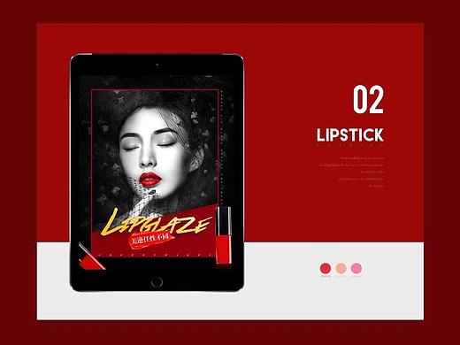 口红详情页