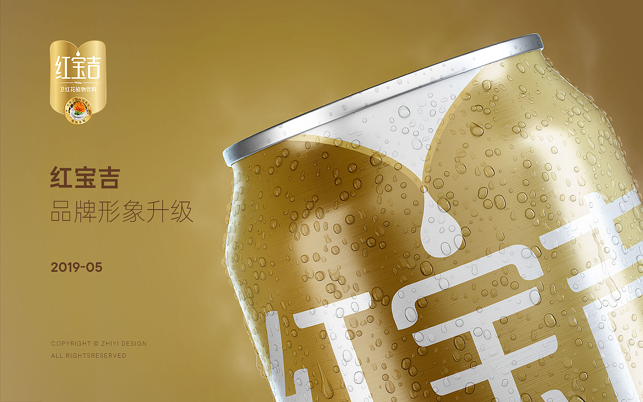 红宝吉-品牌形象升级+包装升级+画册设计+展会策划（图ZMjA0NzM3OTI4） - 品牌 - 站酷设计师知一设计原创素材 - 站酷ZCOOL