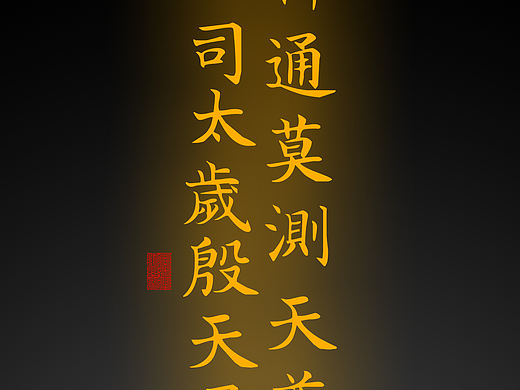 【道教文化】神通莫测天尊地司太岁殷天君