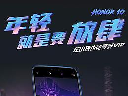 honor 10 廣告設(shè)計(jì)