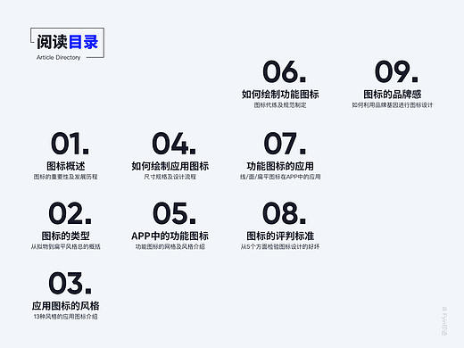 图标设计指南 