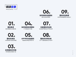 图标设计指南