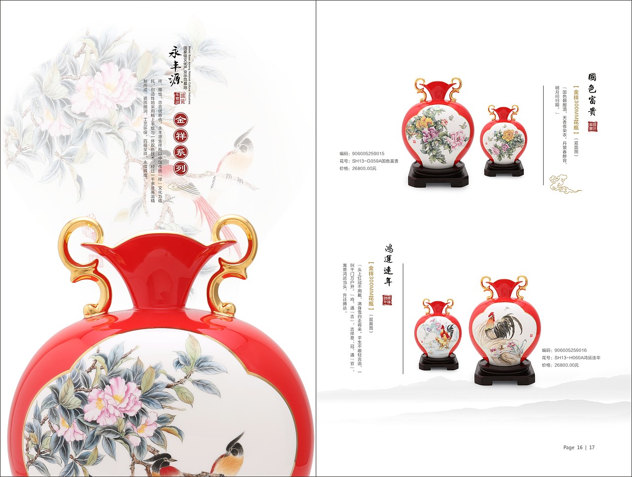 礼品瓷产品画册（图ZMjIzODA3MjA=） - 书籍/画册 - 站酷设计师Rosa7259原创素材 - 站酷ZCOOL