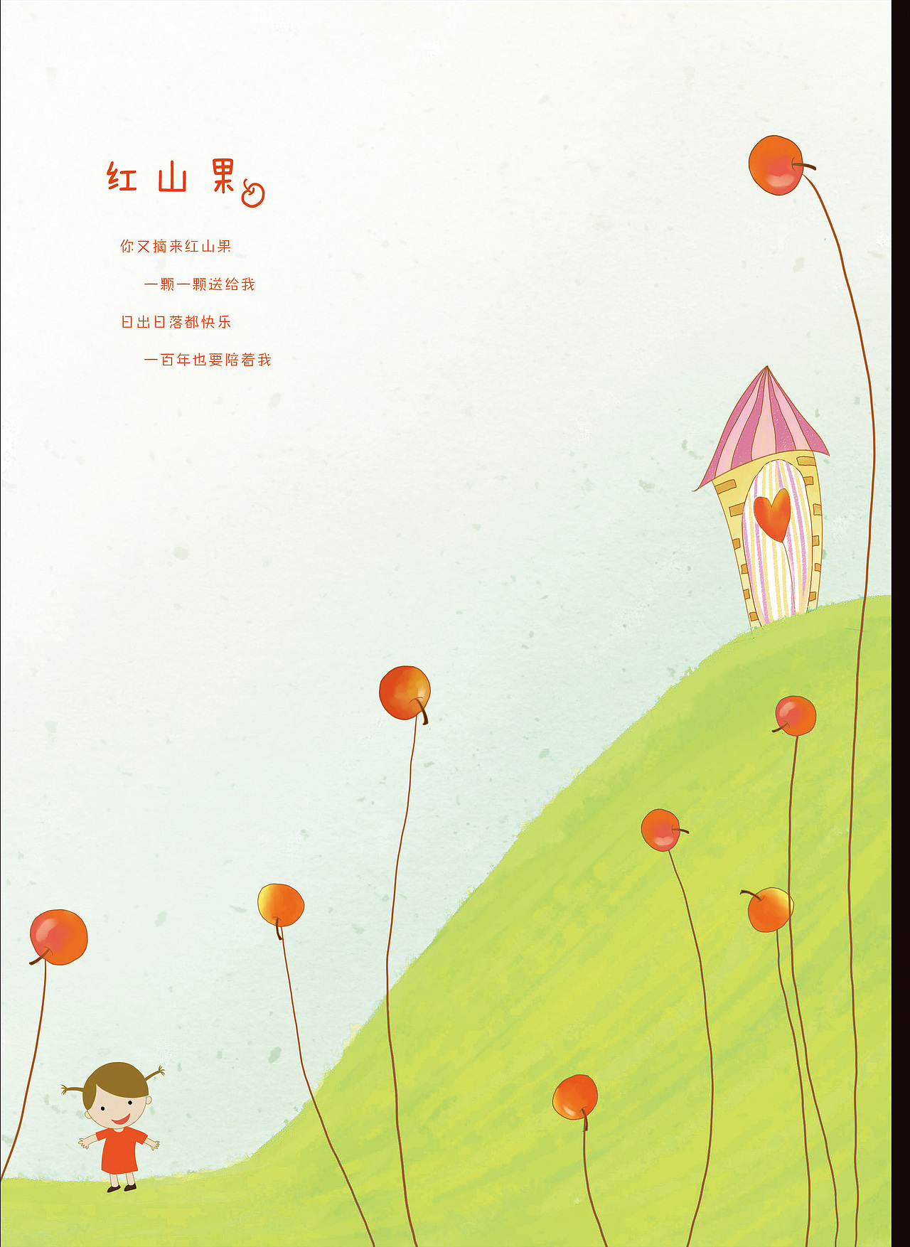 红山果（图ZMTUzMDA5NTIw） - 商业插画 - 站酷设计师飞飞云朵原创素材 - 站酷ZCOOL