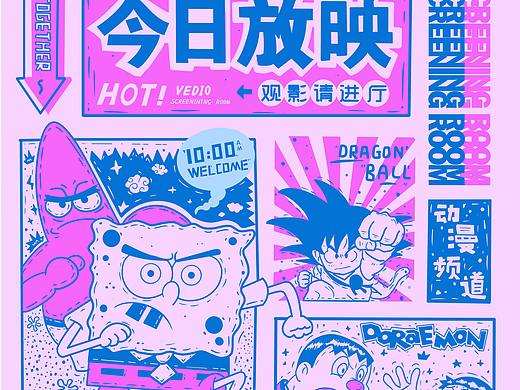 插画海报练习 | 今日放映