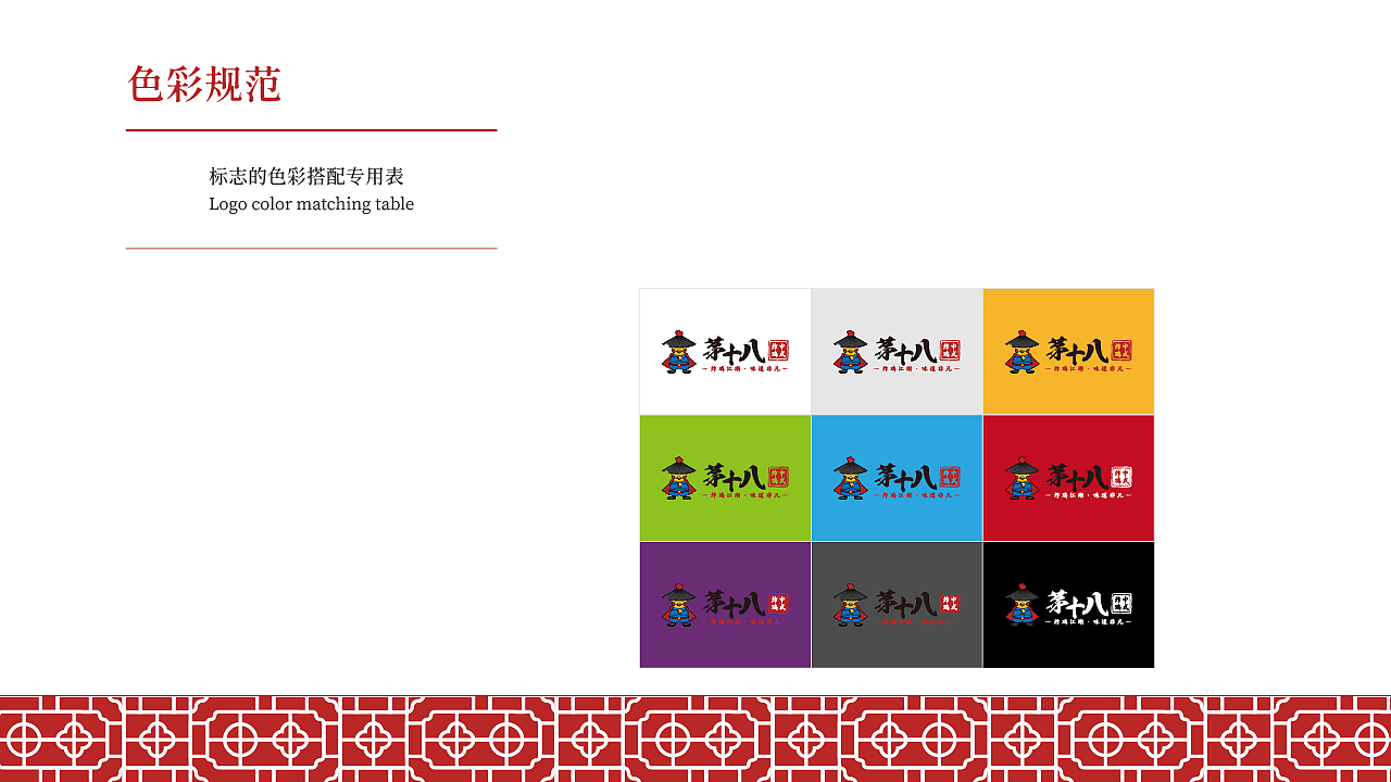 茅十八品牌视觉识别系统（图ZMjM2MTY1NzQw） - 品牌 - 站酷设计师向上文化设计原创素材 - 站酷ZCOOL