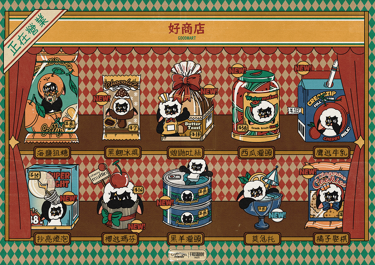 Creamzip!好商店（图ZMjg3ODkxMjgw） - 创作习作 - 站酷设计师陈乃吸吸吸原创素材 - 站酷ZCOOL