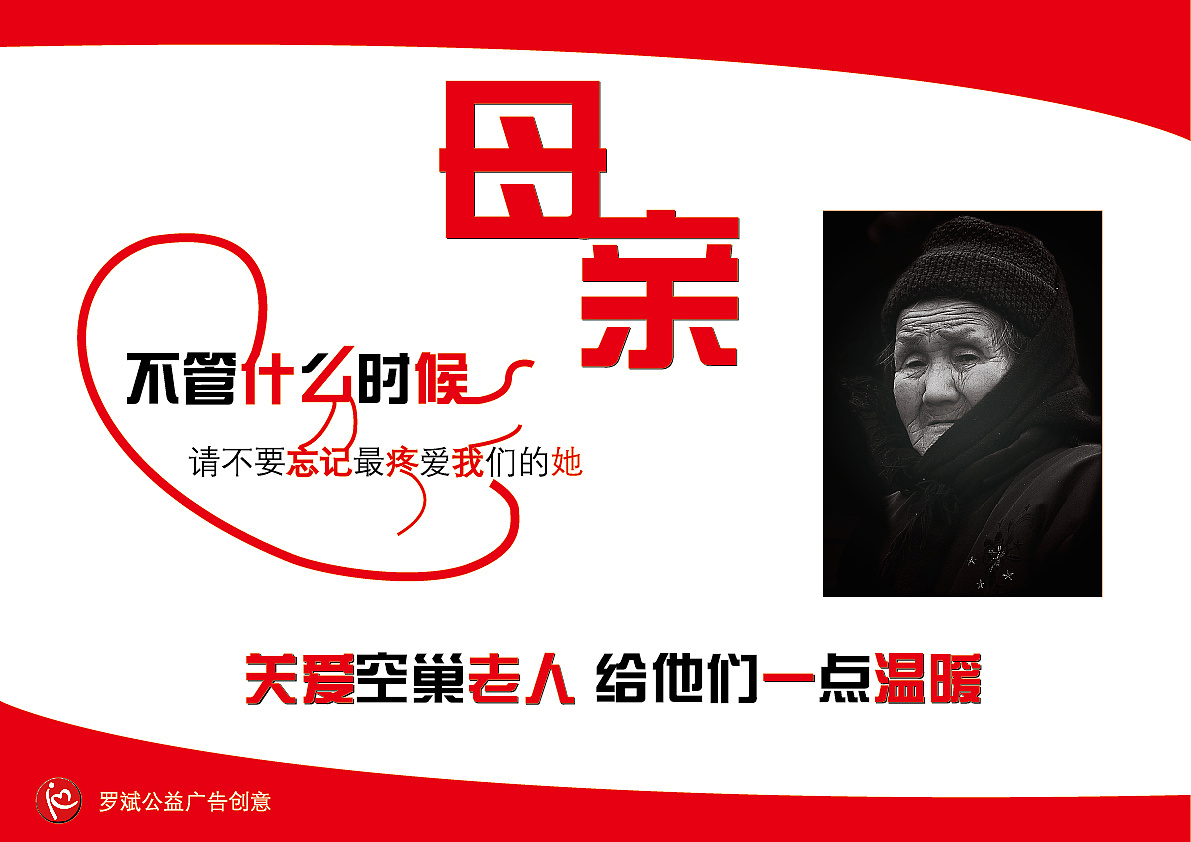 关爱空巢老人