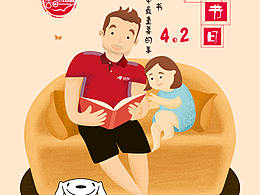 世界兒童讀書日