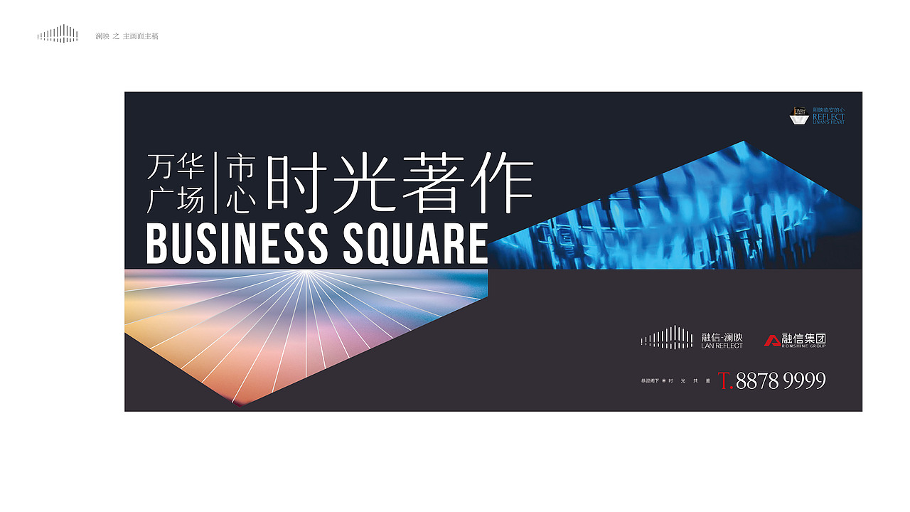 融信-澜印-视觉提报