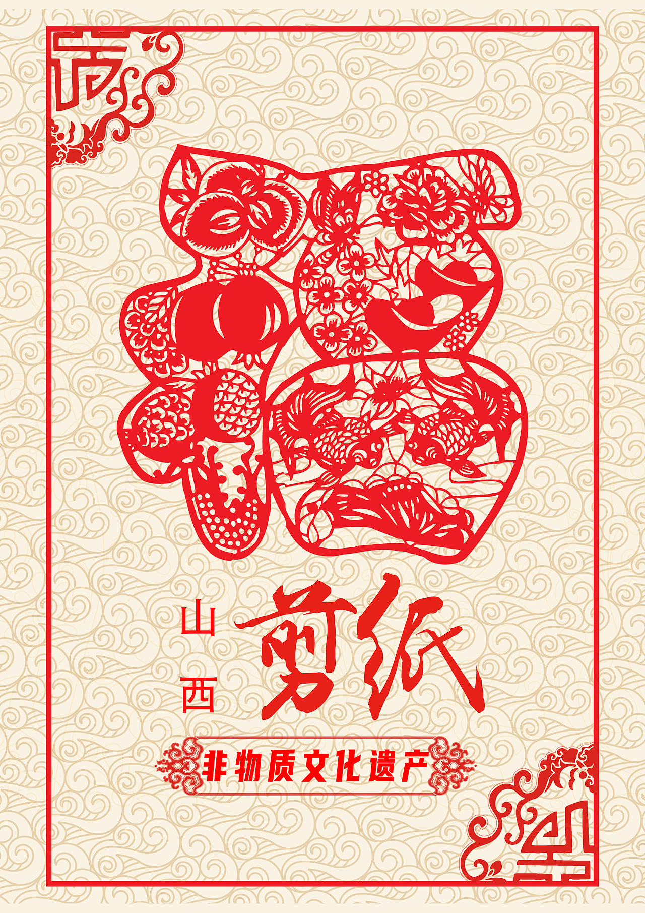 剪纸海报2（图ZMjM3MzE3MDQw） - 海报 - 站酷设计师琉晓璃原创素材 - 站酷ZCOOL